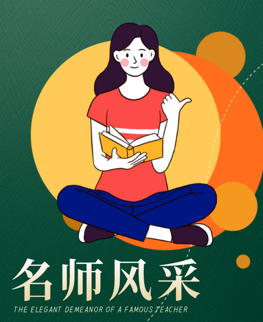 操小嫩逼伊人网教师风采